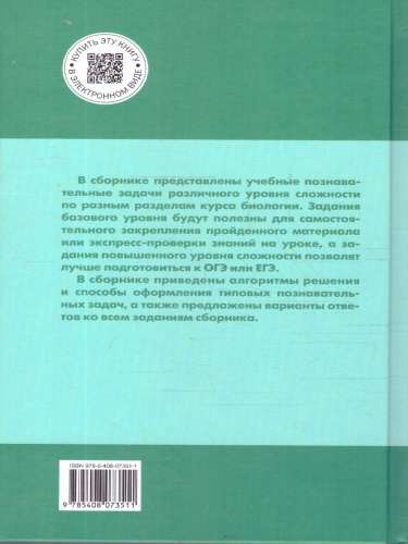 Биология 9-11 классы Сборник задач по общей биологии