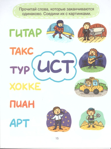 Кто шуршит в тишине? Читаем простые слова. Блокнот-тренажер с играми и заданиями