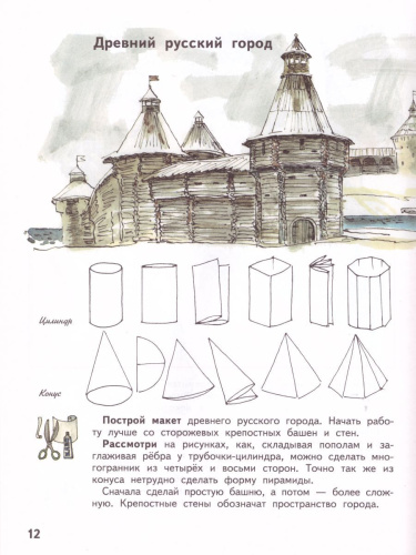 Изобразительное искусство 4 класс. Твоя мастерская. Рабочая тетрадь. ФГОС