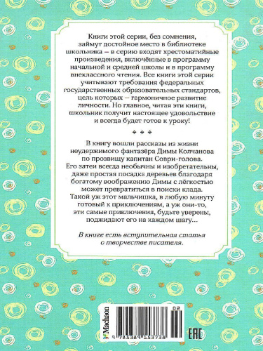 Капитан Соври-голова