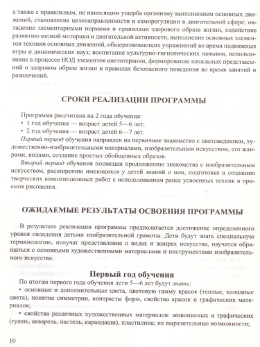 Художественно-эстетическое развитие старших дошкольников.Парциальная программа.