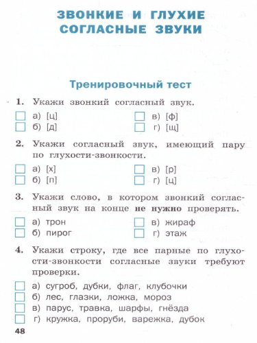 Проверочные работы по Русскому языку 2 класс