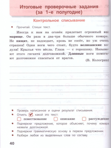Русский язык 3 класс. Тетрадь учебных достижений. ФГОС. УМК "Школа России"