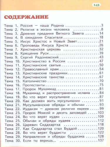 Сахаров Основы религиозных культур народов России 4 кл. (РС)