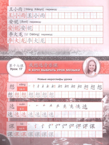 Китайский язык 6 класс. Второй иностранный. Прописи