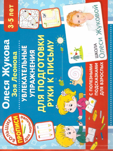Увлекательные упражнения для подготовки руки к письму