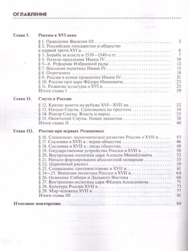 История России 7 класс. Рабочая тетрадь. Вертикаль. ИКС. ФГОС