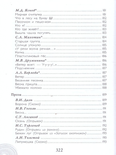 Хрестоматия для детского сада. Старшая группа. 5-6 лет