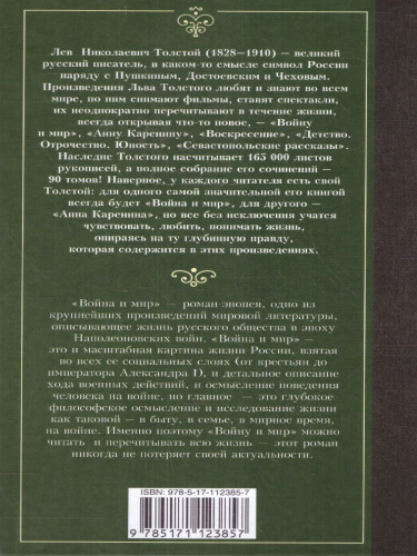 Война и мир. Книга 1. Лучшая мировая классика