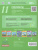 Немецкий язык 11 класс. Второй иностранный. Тетрадь-тренажёр для подготовки к ЕГЭ