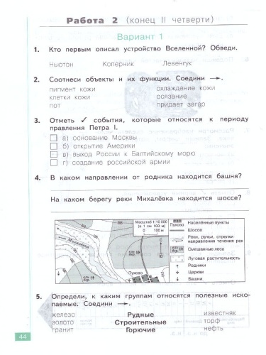 Дмитриева, Казаков Окружающий мир 4 кл. Тематический и итоговый контроль. Рабочая тетрадь (Бином)
