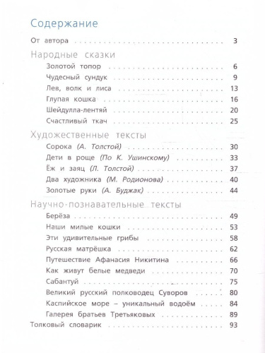 Читательская грамотность 3 класс Смысловое чтение