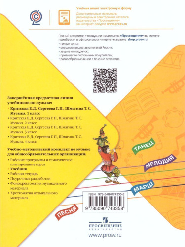 Музыка 1 класс. Учебник