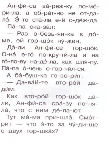Про Веру и Анфису / Сам читаю по слогам