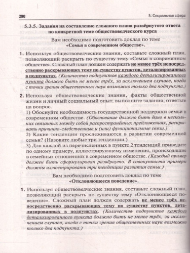 ЕГЭ-2026 Обществознание. Тематический тренинг