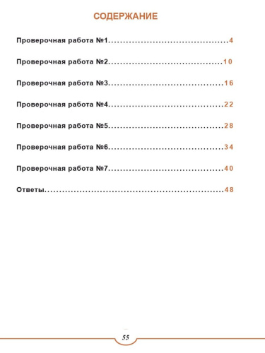 Подготовка к ВПР. Математика 4 класс. Типовые проверочные работы. ФГОС