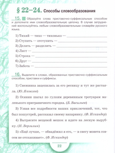 Русский язык 6 класс. Рабочая тетрадь. Часть 2. ФГОС