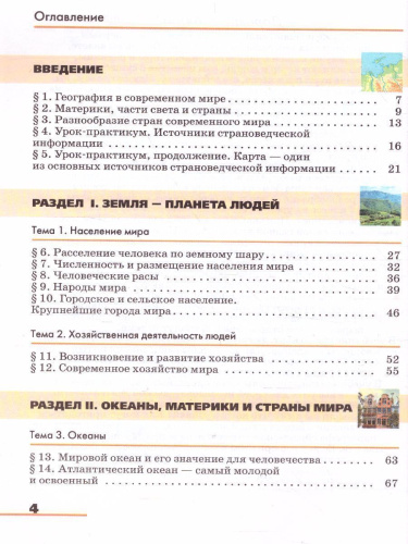 География 7 класс. Страноведение. Учебник. Вертикаль