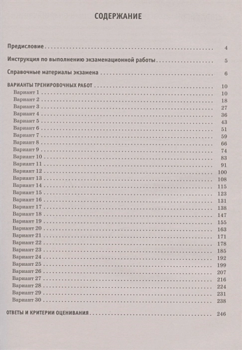 ЕГЭ-2023. Математика. 30 тренировочных вар. экзаменационных работ для подготовки