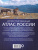 Иллюстрированный атлас России 2022. Атлас Иллюстрированный атлас России 2022. Атлас