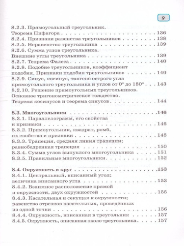 ОГЭ. Математика. Весь школьный курс в таблицах и схемах для подготовки