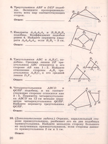 Геометрия 9 класс. Тематические тесты