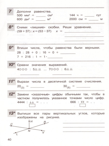 Математика 4 класс. Контрольные работы. ФГОС
