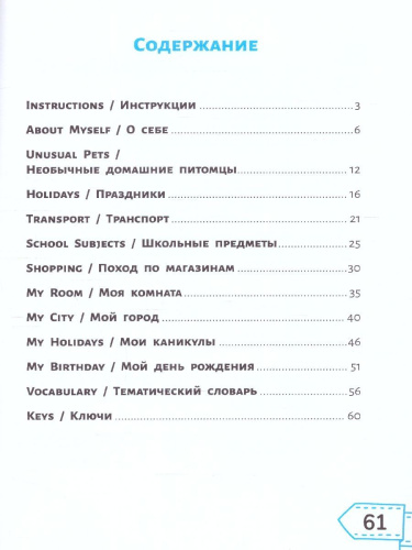 Читаем по-английски:4 класс
