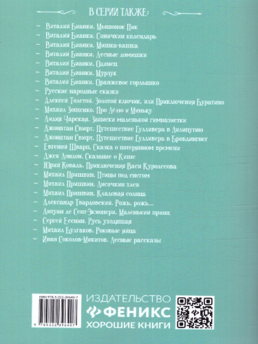 Джек - покоритель великанов. Сказки