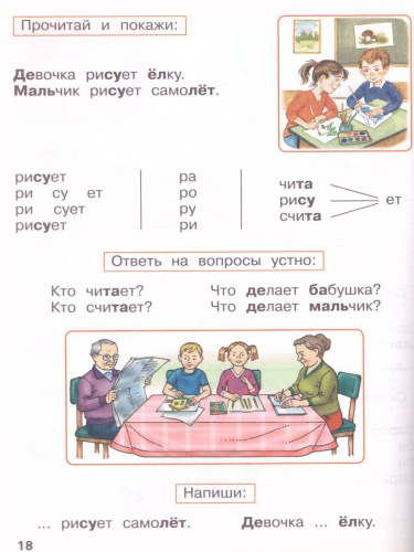 Букварь 1 дополнительный класс. Учебник в 2-х частях. Часть 2 (для глухих обучающихся). ФГОС