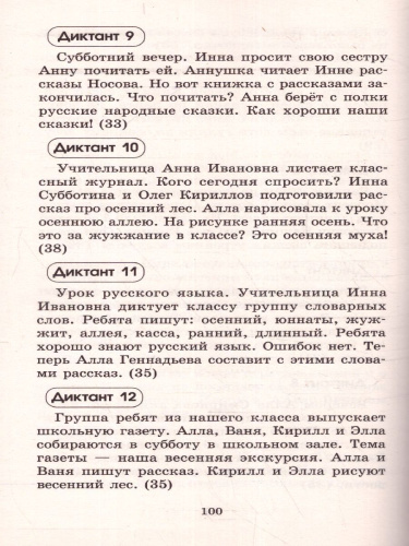 Контрольные диктанты по русскому языку 1-2 класс