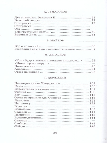Русская поэзия ХVIII века