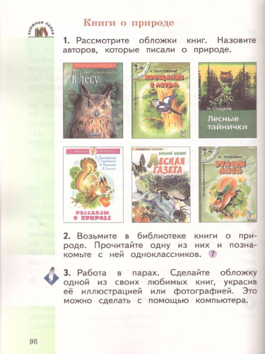 Литературное чтение 3 класс. Учебник. Часть 2. ФГОС