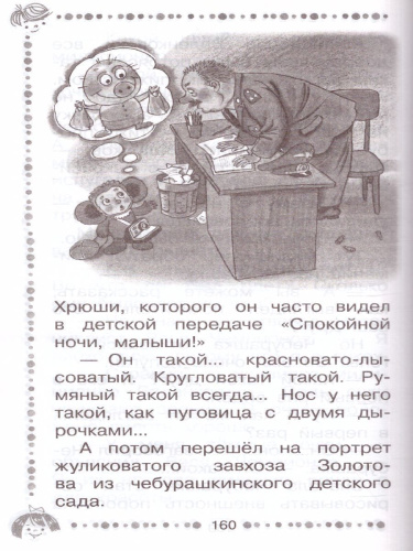 Крокодил Гена и его друзья. Сказочные повести / ДошколЧтение