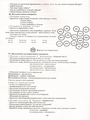 Литературное чтение 1 класс система уроков по учебнику Климановой, Горецкого