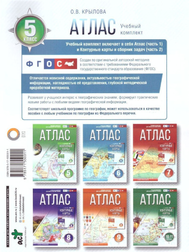 Атлас 5 класс. География. ФГОС