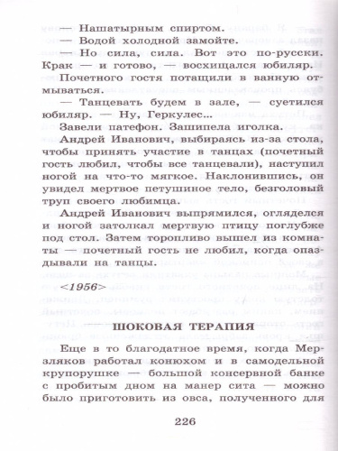 Колымские рассказы. Классика для школьников