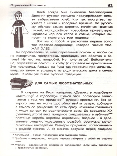 Фразеологический словарь ФГОС