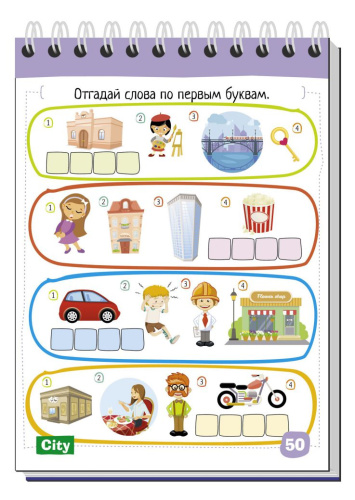 Умный блокнот English Город(City) Уровень 1