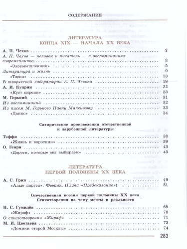Литература 7 класс. Учебник в 2-х частях. Часть 2 (ФП2022)