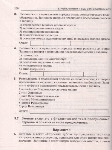 ОГЭ-2024. Биология. 9 класс. Тематический тренинг