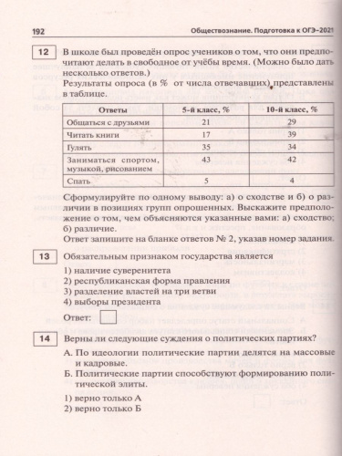 Обществознание. Подготовка к ОГЭ-2021. 9 класс. 30 тренировочных вар по демоверсии 2021 г.