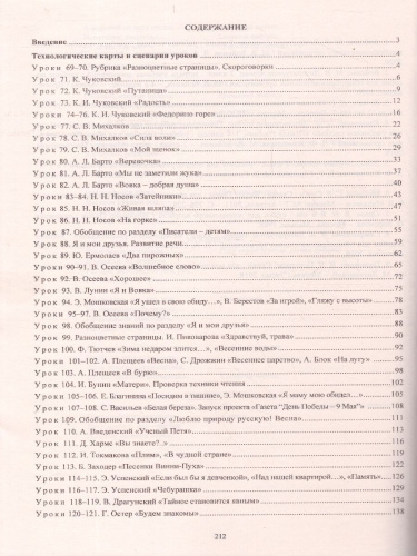 Литературное чтение 2 класс. Технологические карты по учебнику Л.Ф. Климановой. УМК "Школа России" II полугодие +СD