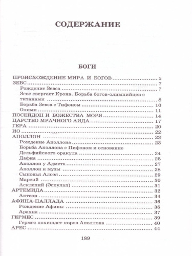 Легенды и мифы Древней Греции