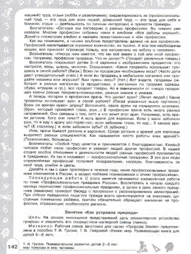 Познавательное развитие детей 2-8 лет. Мир природы и мир человека. Методическое пособие для воспитателей. ФГОС