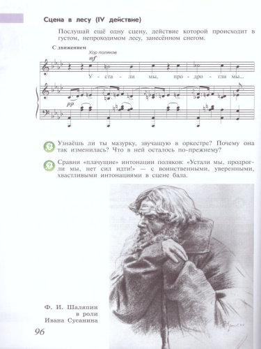 Музыка 4 класс. Учебник. ФГОС