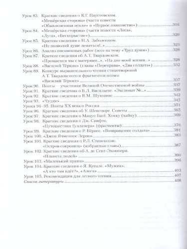 Литература 7 класс. Уроки литературы. Методическое пособие. ФГОС