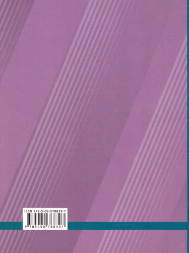 Обществознание 7 класс. Учебник