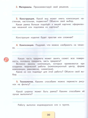 Технология 3 класс. Рабочая тетрадь. УМК "Школа России"