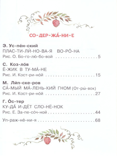 Сказки-мультфильмы для первого чтения/ЧитБезМамы (АСТ)